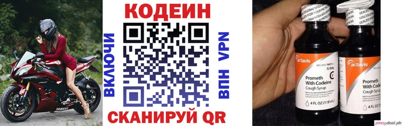 Codein напиток Lean (лин)  Щучье 